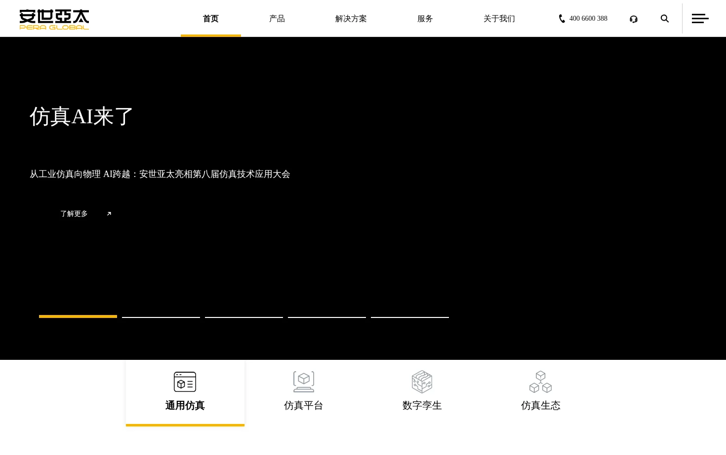 安世亚太 页面快照